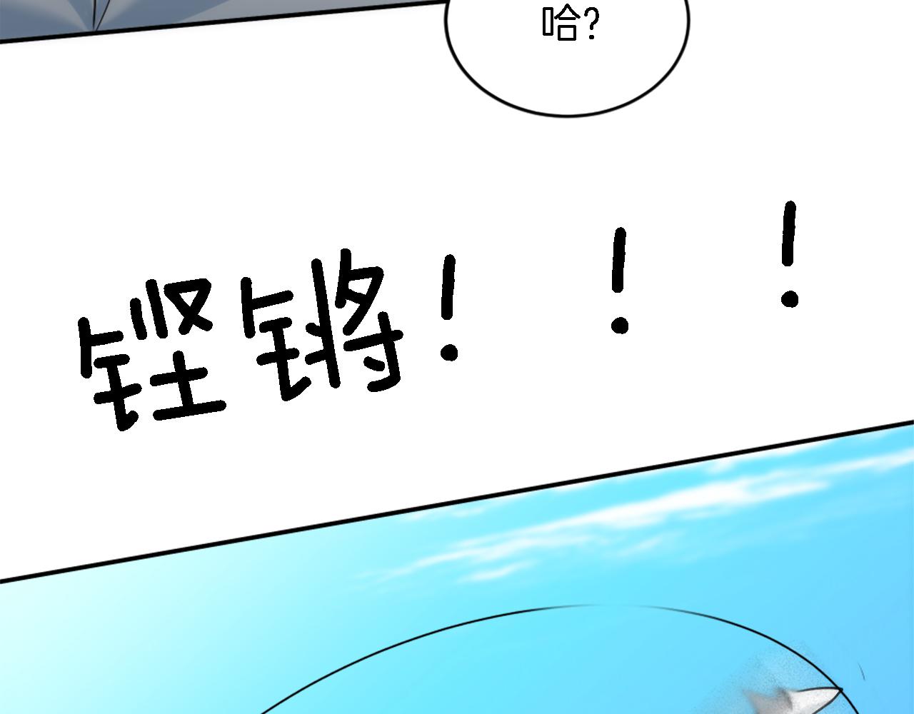 龍王子的女僕新娘 - 第87話 你死定了(2/3) - 7