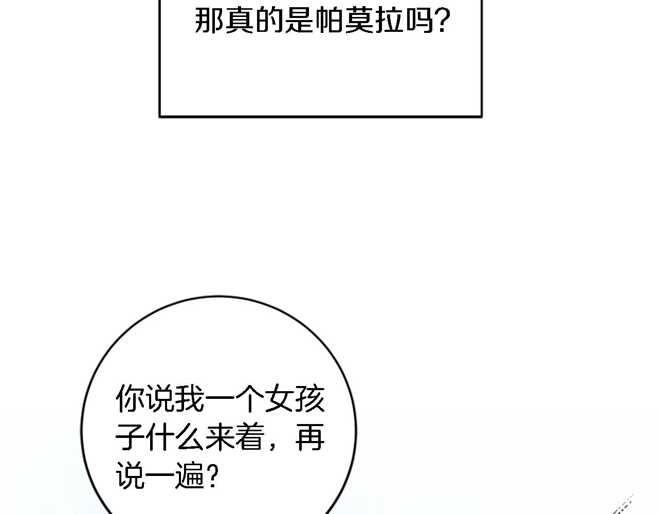 龍王子的女僕新娘 - 第87話 你死定了(2/3) - 7