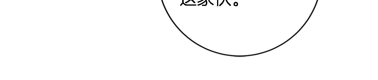 龍王子的女僕新娘 - 第89話 客人還是奴隸(3/3) - 5