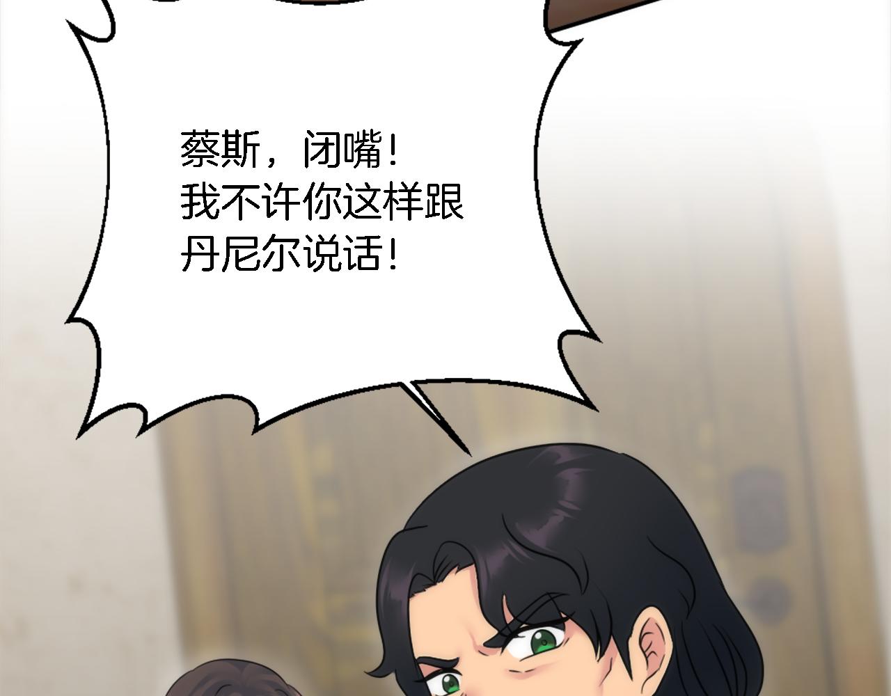 龍王子的女僕新娘 - 第89話 客人還是奴隸(3/3) - 1