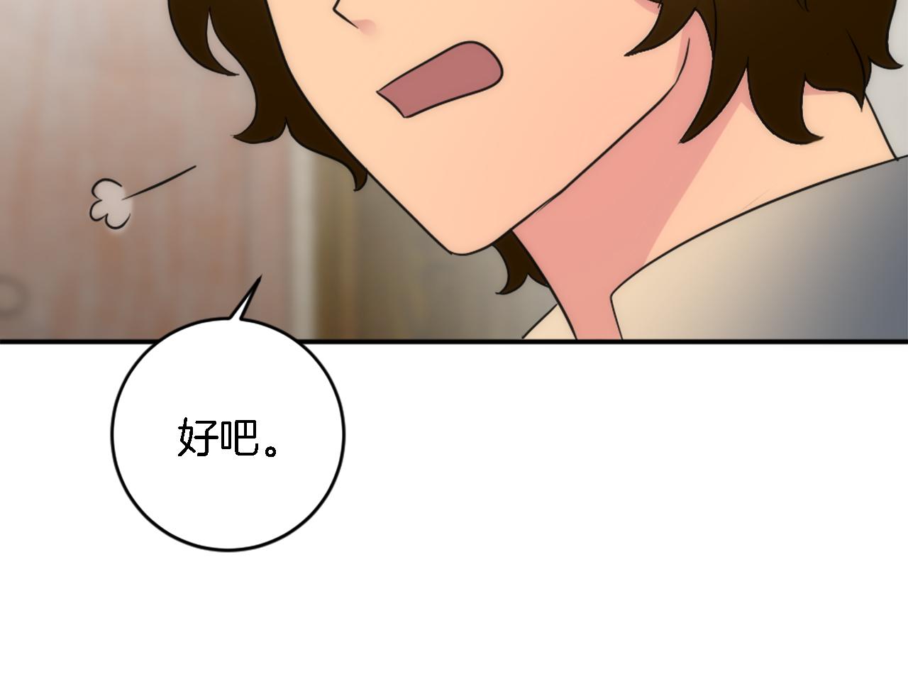 龍王子的女僕新娘 - 第89話 客人還是奴隸(3/3) - 3