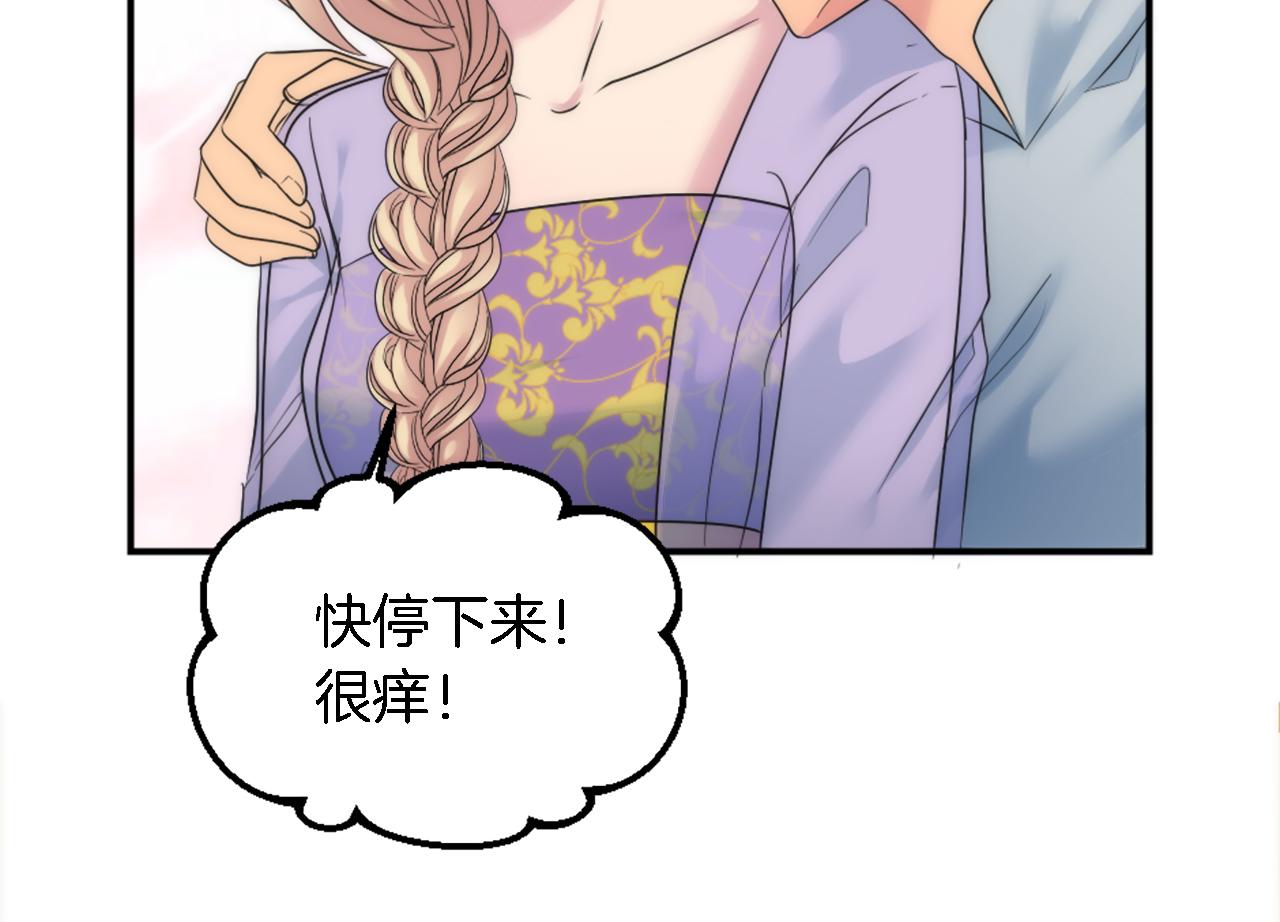 龍王子的女僕新娘 - 第89話 客人還是奴隸(1/3) - 5