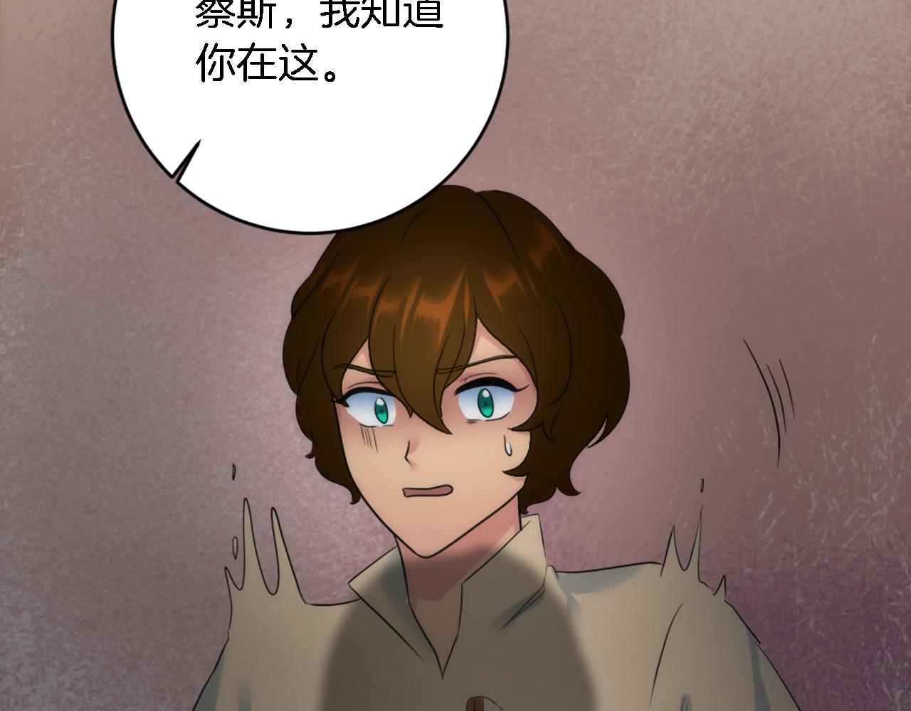 龍王子的女僕新娘 - 第89話 客人還是奴隸(3/3) - 4