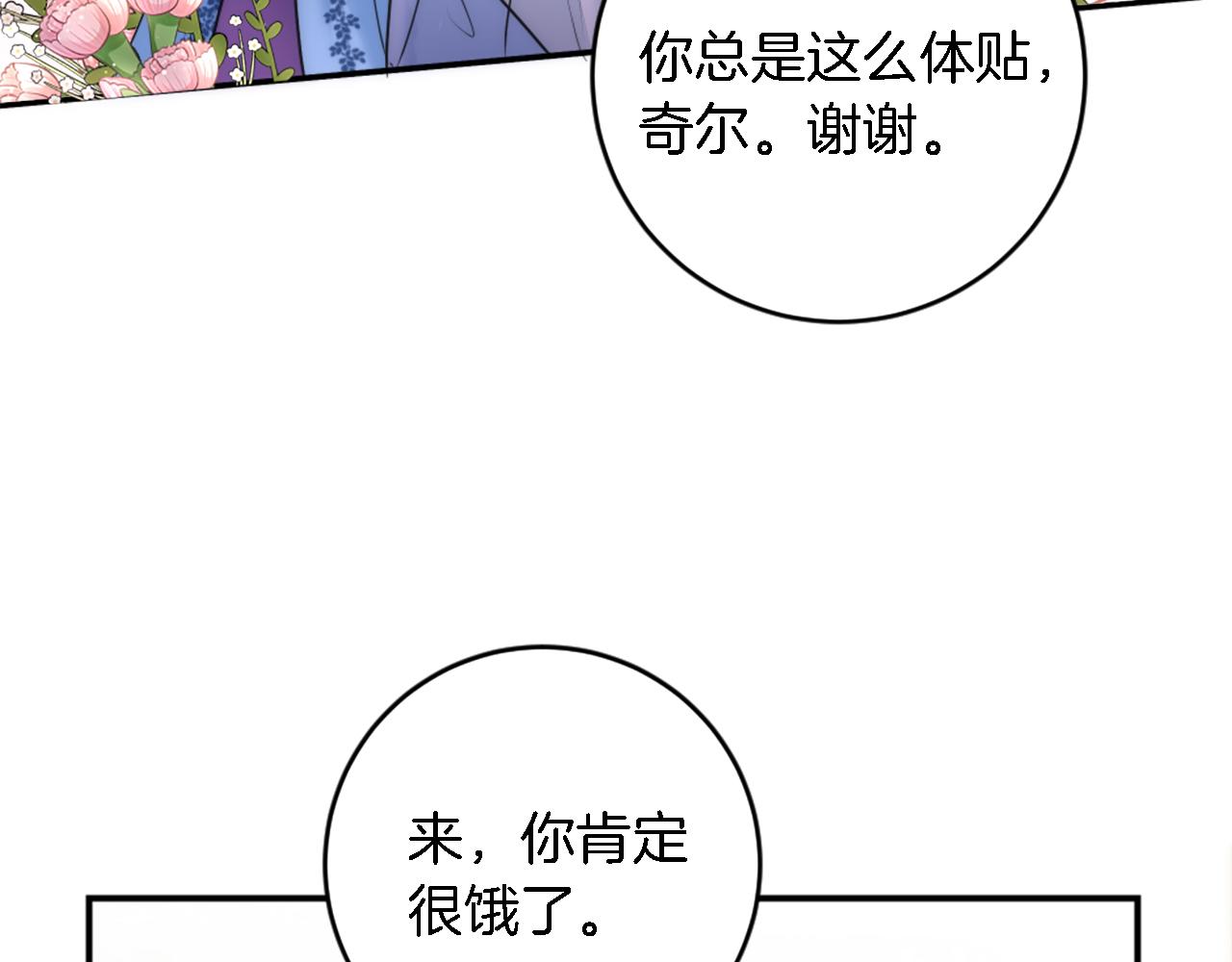 龍王子的女僕新娘 - 第89話 客人還是奴隸(1/3) - 4