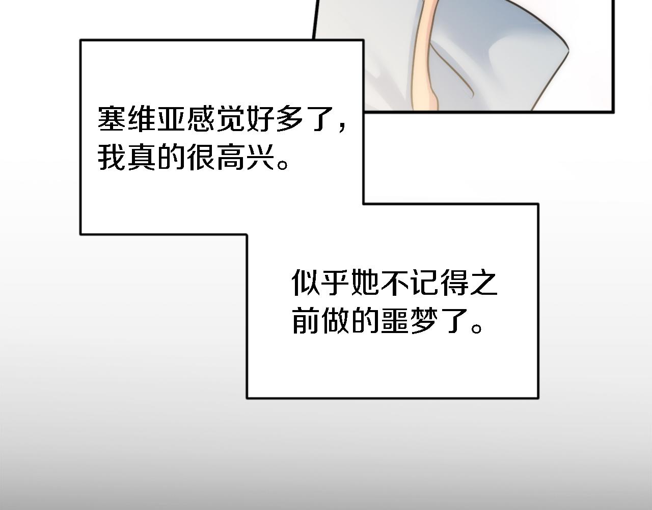 龍王子的女僕新娘 - 第89話 客人還是奴隸(1/3) - 3