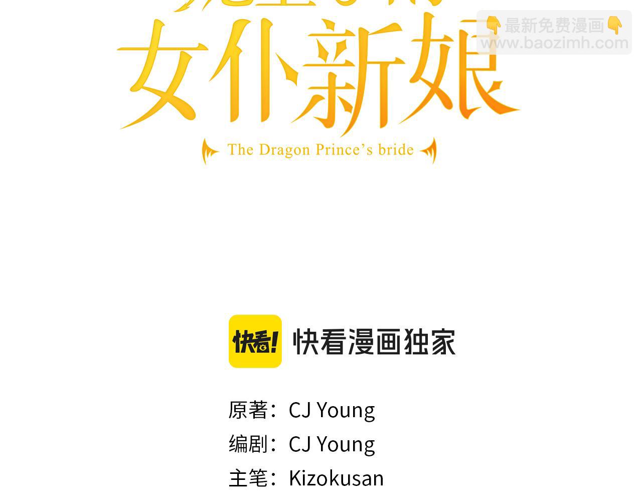 龍王子的女僕新娘 - 第89話 客人還是奴隸(1/3) - 3