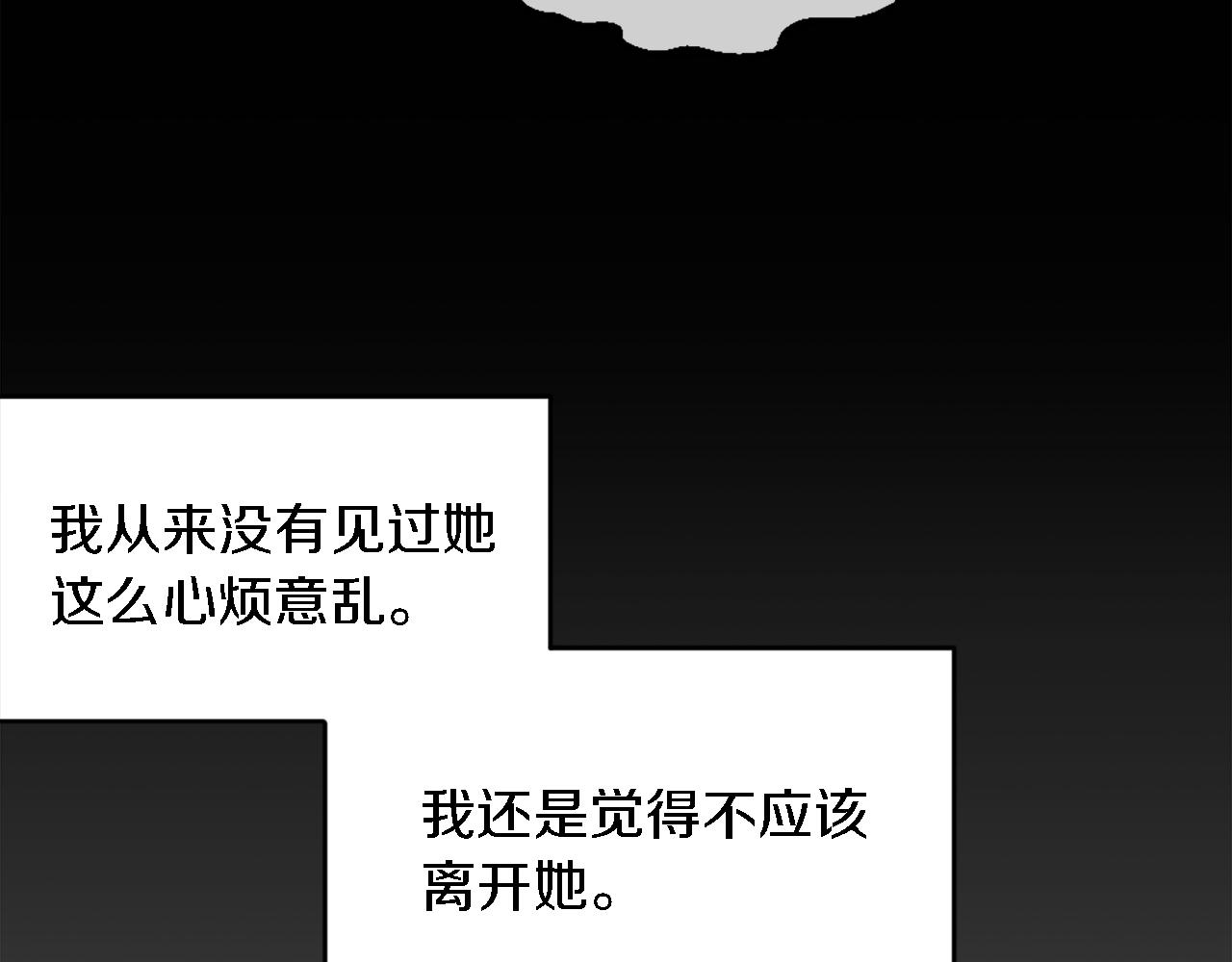 龍王子的女僕新娘 - 第89話 客人還是奴隸(1/3) - 6