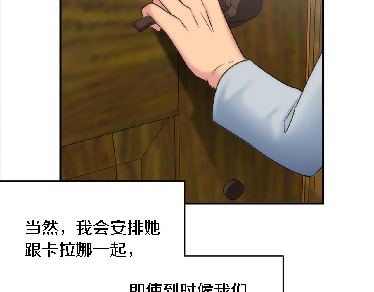 龍王子的女僕新娘 - 第89話 客人還是奴隸(1/3) - 1