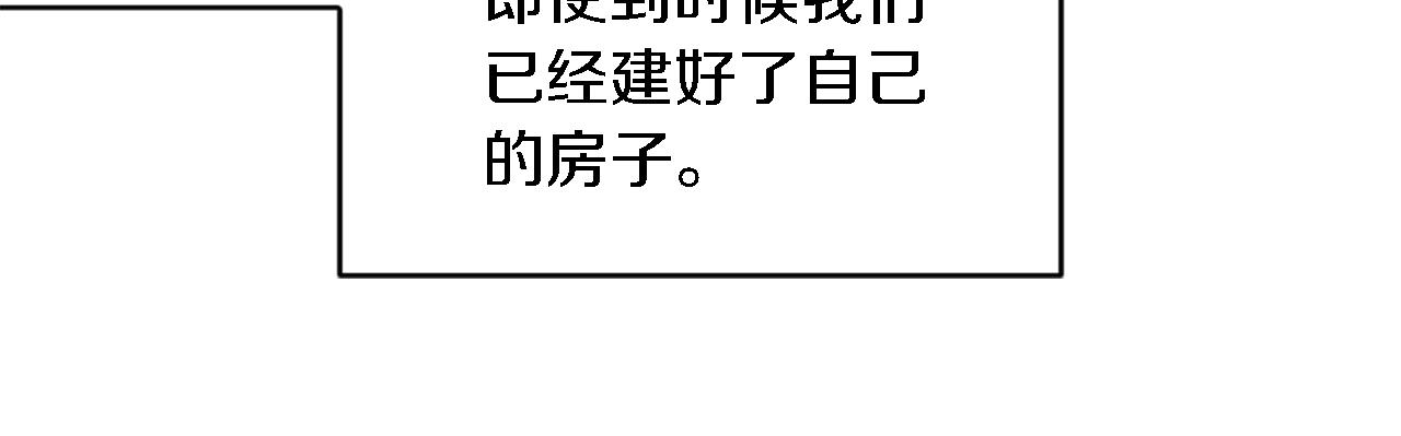 龍王子的女僕新娘 - 第89話 客人還是奴隸(1/3) - 2