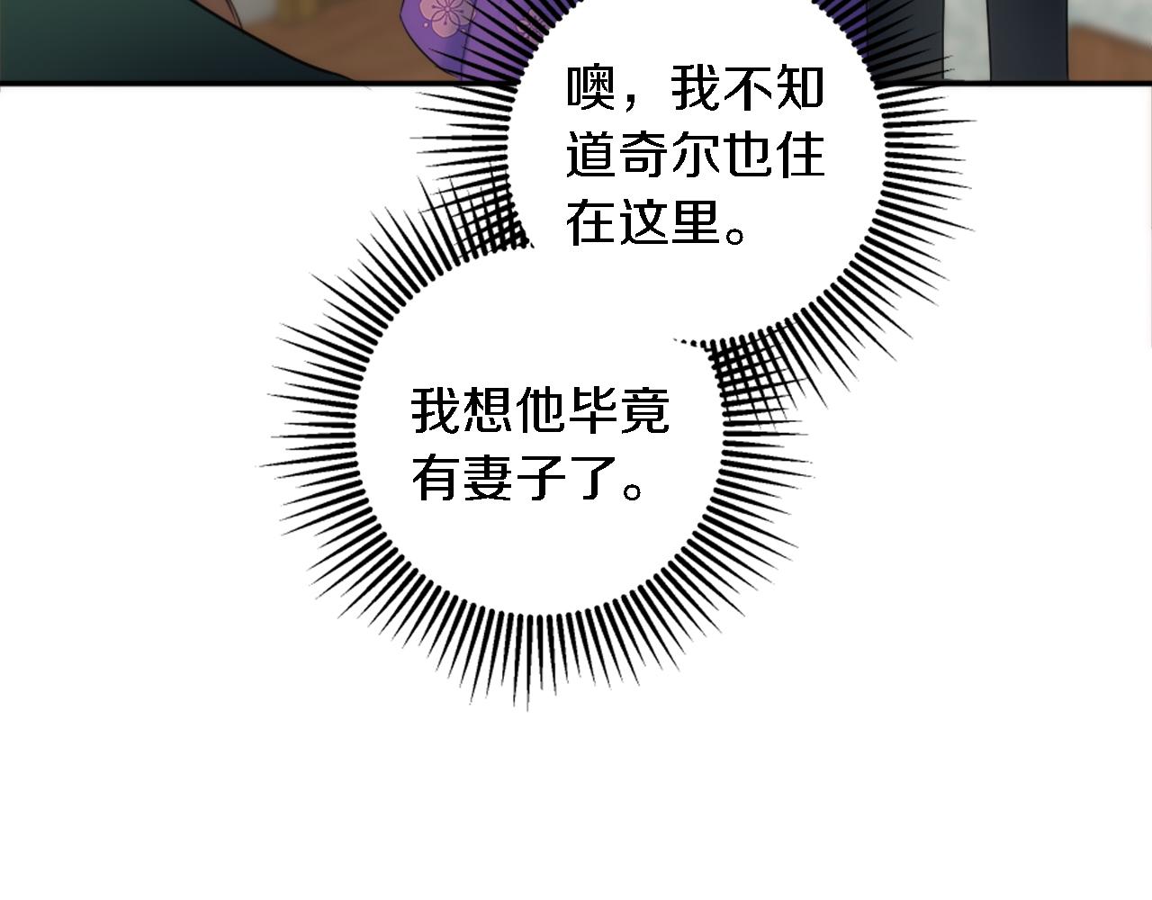 龍王子的女僕新娘 - 第89話 客人還是奴隸(1/3) - 5