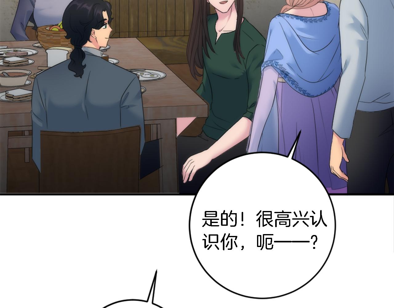 龍王子的女僕新娘 - 第89話 客人還是奴隸(1/3) - 7