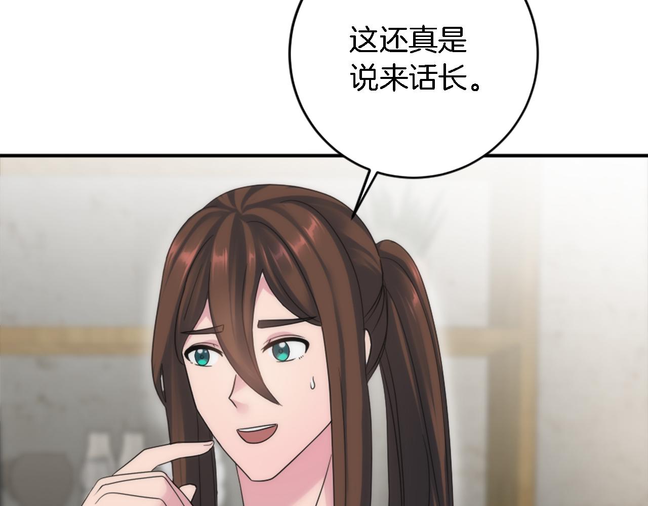 龍王子的女僕新娘 - 第89話 客人還是奴隸(2/3) - 6