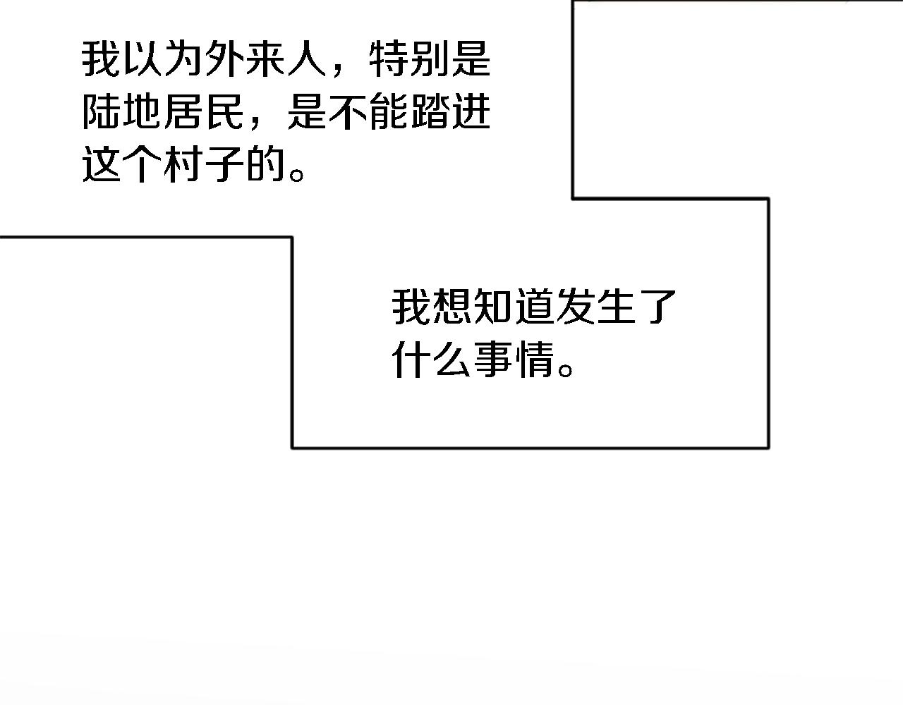 龍王子的女僕新娘 - 第89話 客人還是奴隸(2/3) - 1