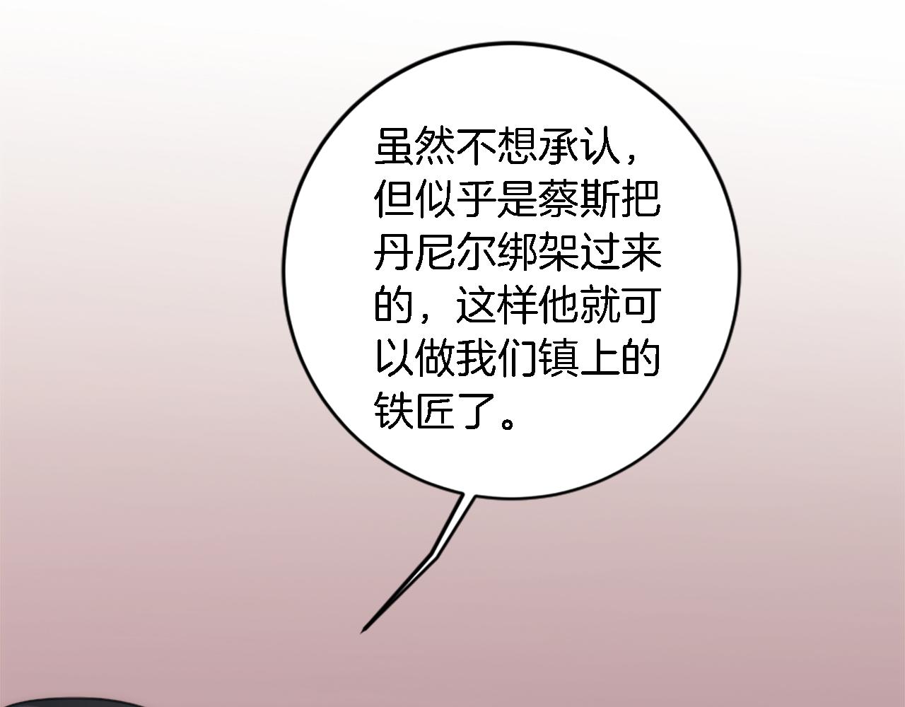 龍王子的女僕新娘 - 第89話 客人還是奴隸(2/3) - 2