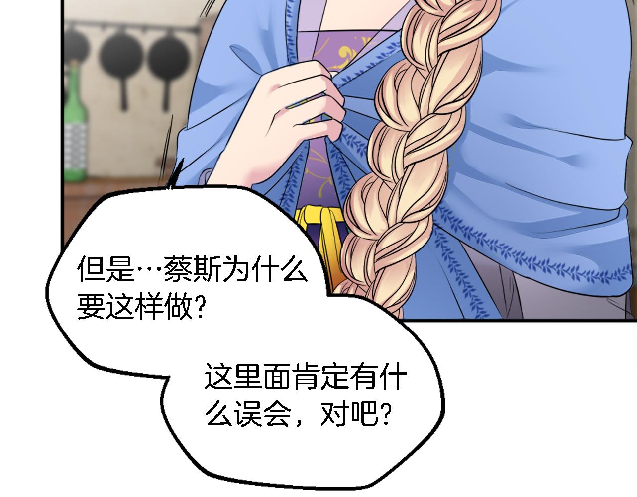 龍王子的女僕新娘 - 第89話 客人還是奴隸(2/3) - 1