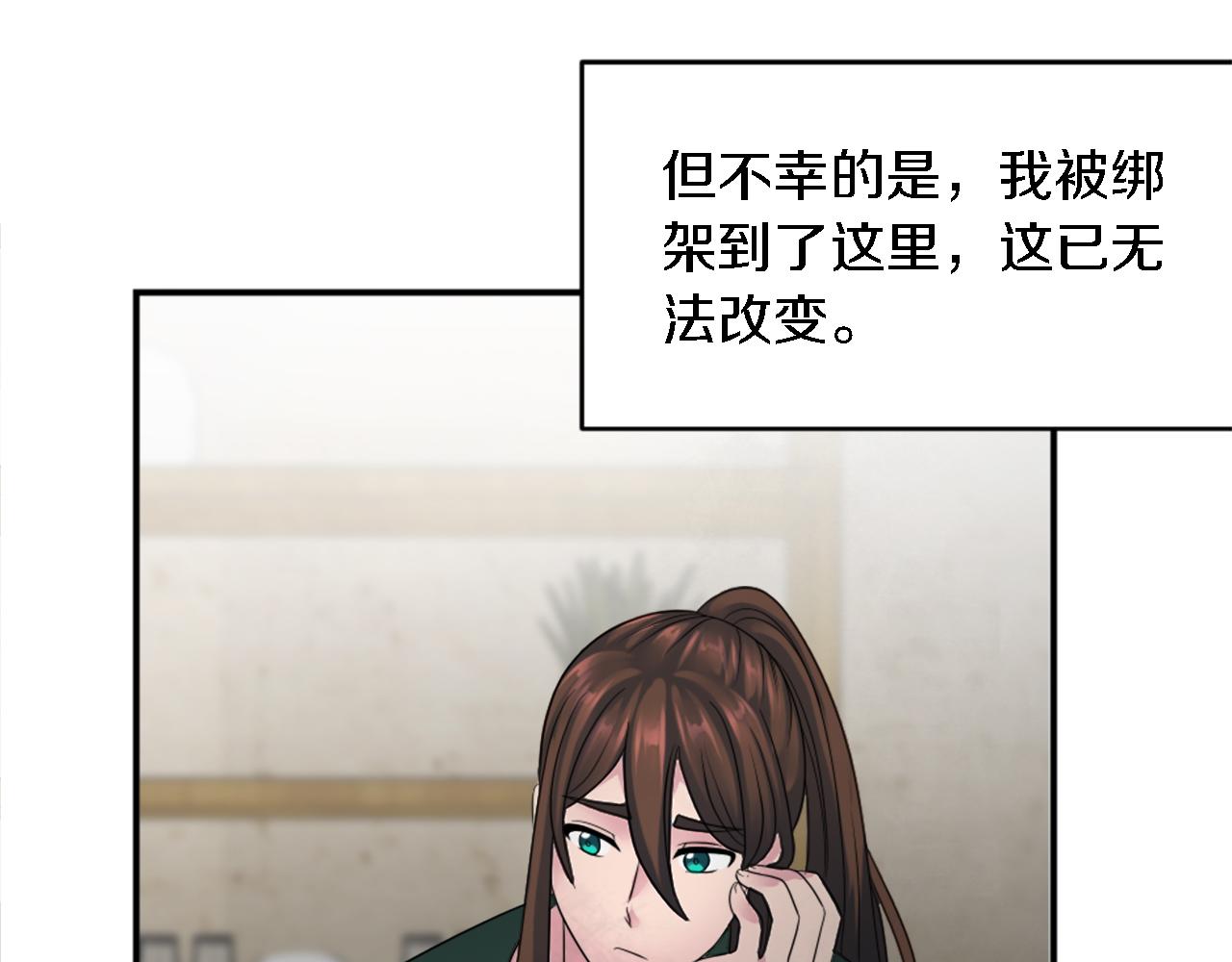 龍王子的女僕新娘 - 第89話 客人還是奴隸(2/3) - 6