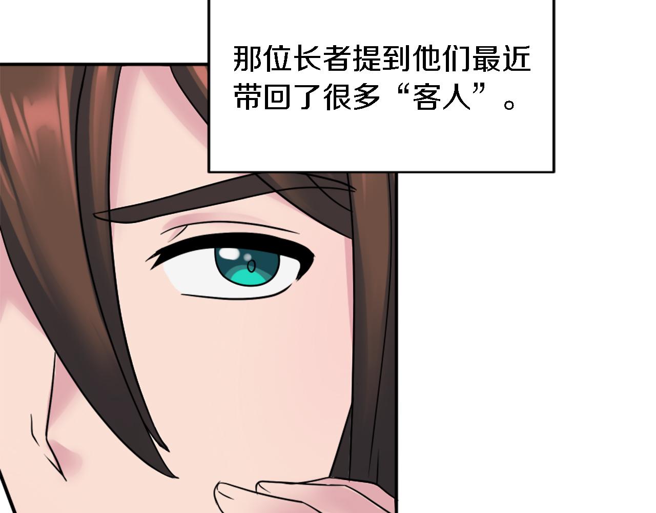 龍王子的女僕新娘 - 第89話 客人還是奴隸(2/3) - 1