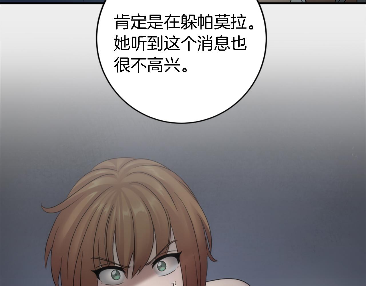 龍王子的女僕新娘 - 第89話 客人還是奴隸(2/3) - 6