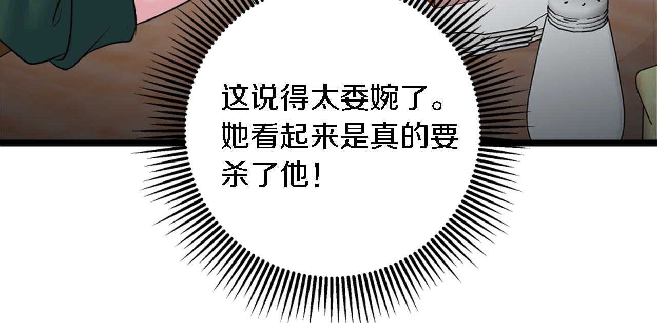 龍王子的女僕新娘 - 第89話 客人還是奴隸(2/3) - 2