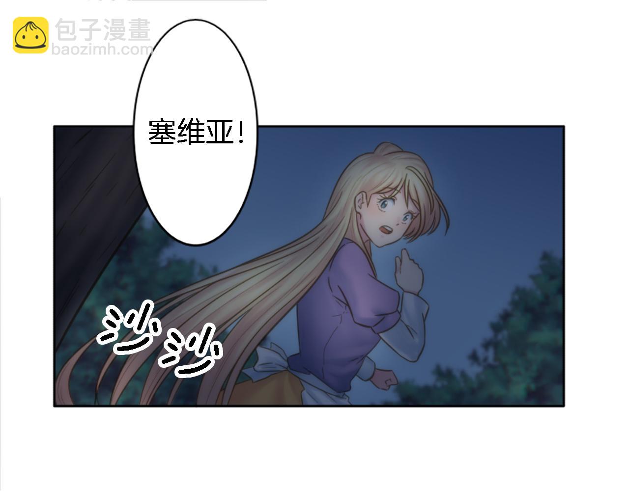 龍王子的女僕新娘 - 第9話 他現在很強壯(1/2) - 6