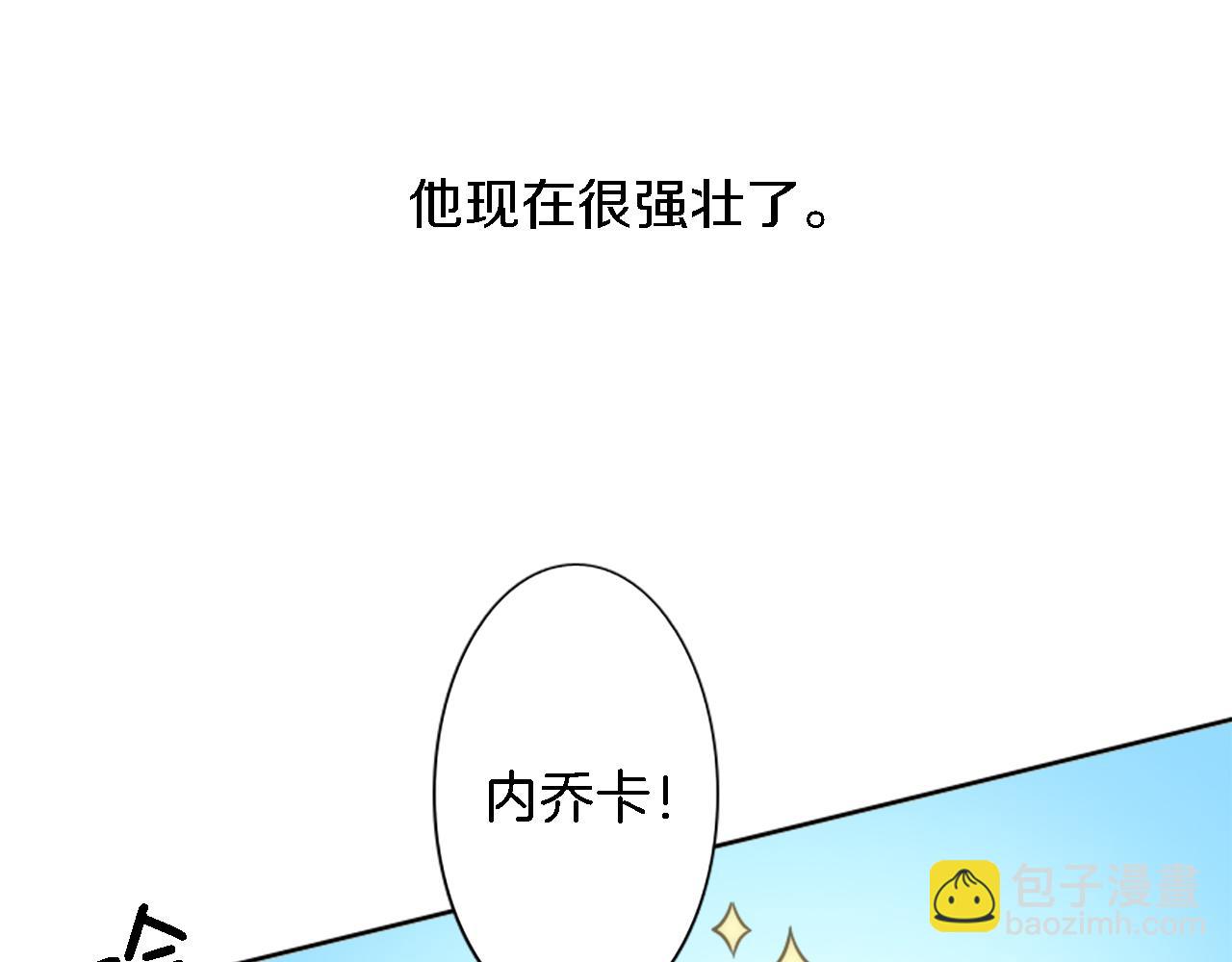 龍王子的女僕新娘 - 第9話 他現在很強壯(1/2) - 6