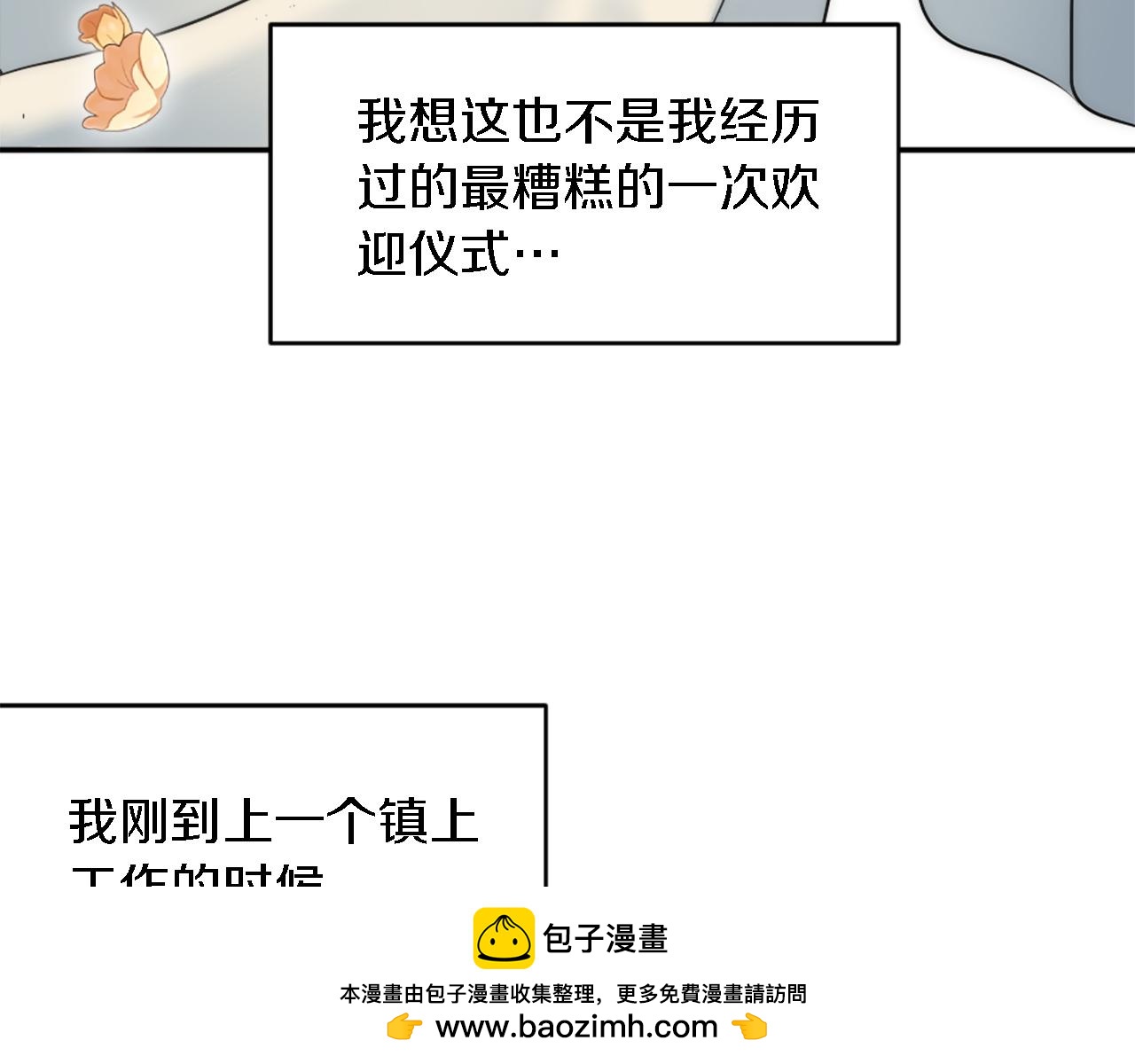 龍王子的女僕新娘 - 第91話 歡迎儀式(2/3) - 6