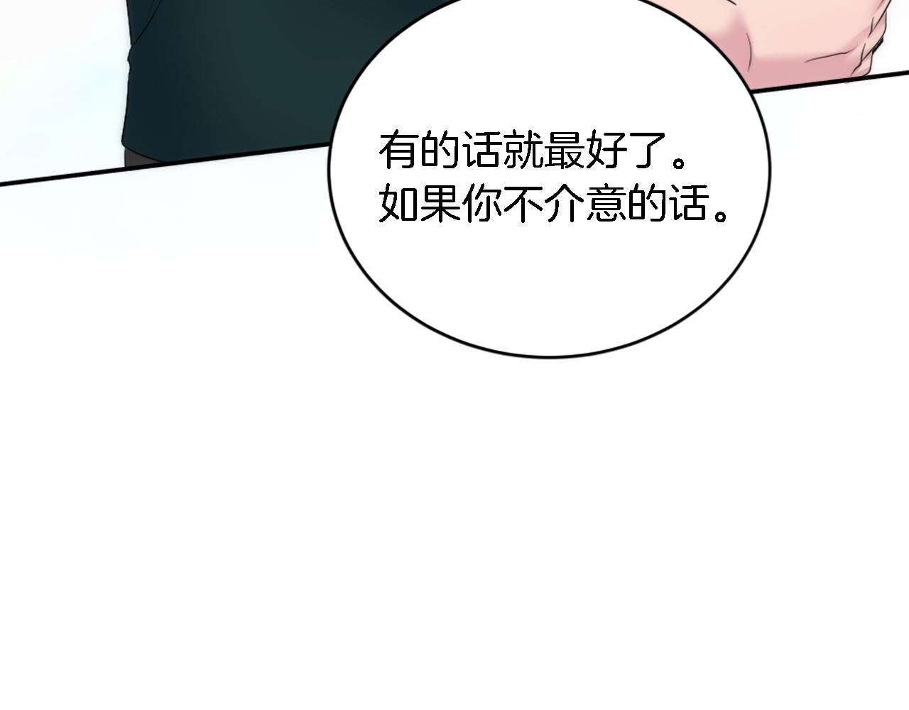 龍王子的女僕新娘 - 第91話 歡迎儀式(3/3) - 5