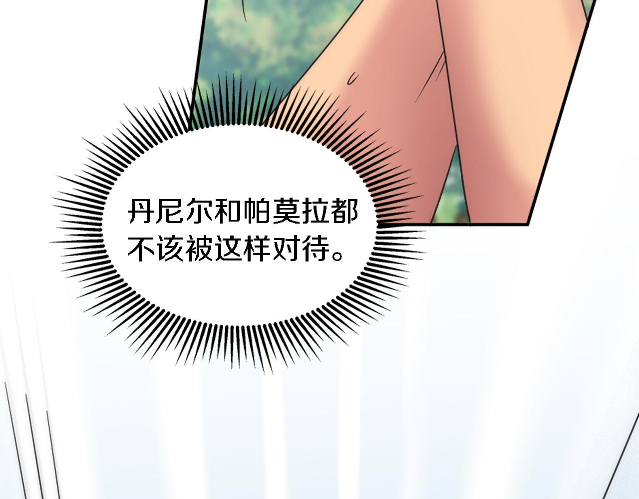 龍王子的女僕新娘 - 第91話 歡迎儀式(1/3) - 6