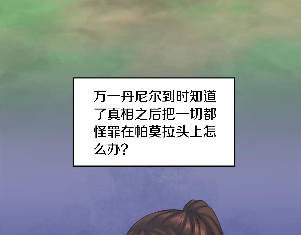 龍王子的女僕新娘 - 第91話 歡迎儀式(1/3) - 4