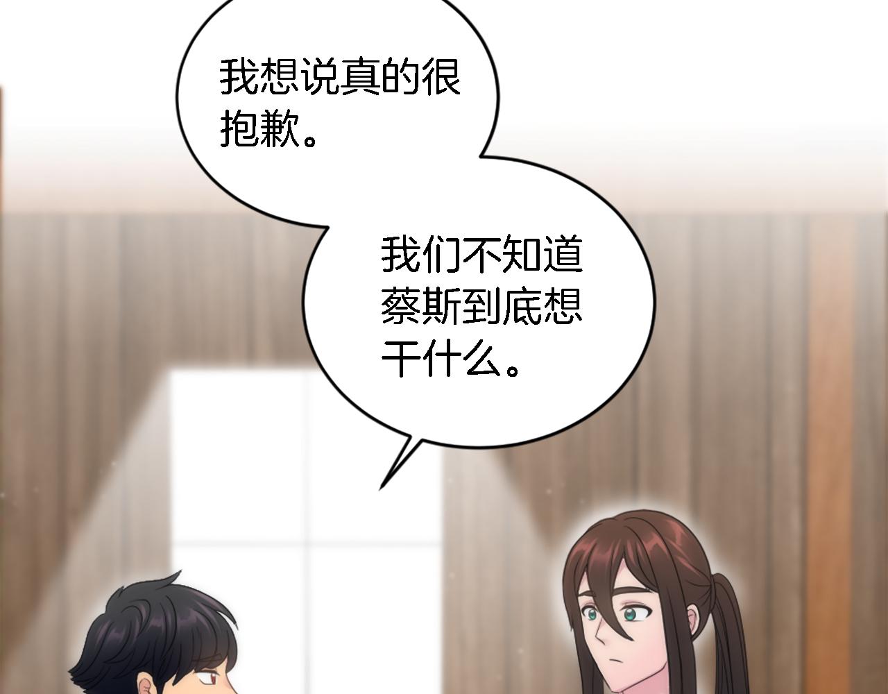 龍王子的女僕新娘 - 第91話 歡迎儀式(2/3) - 3