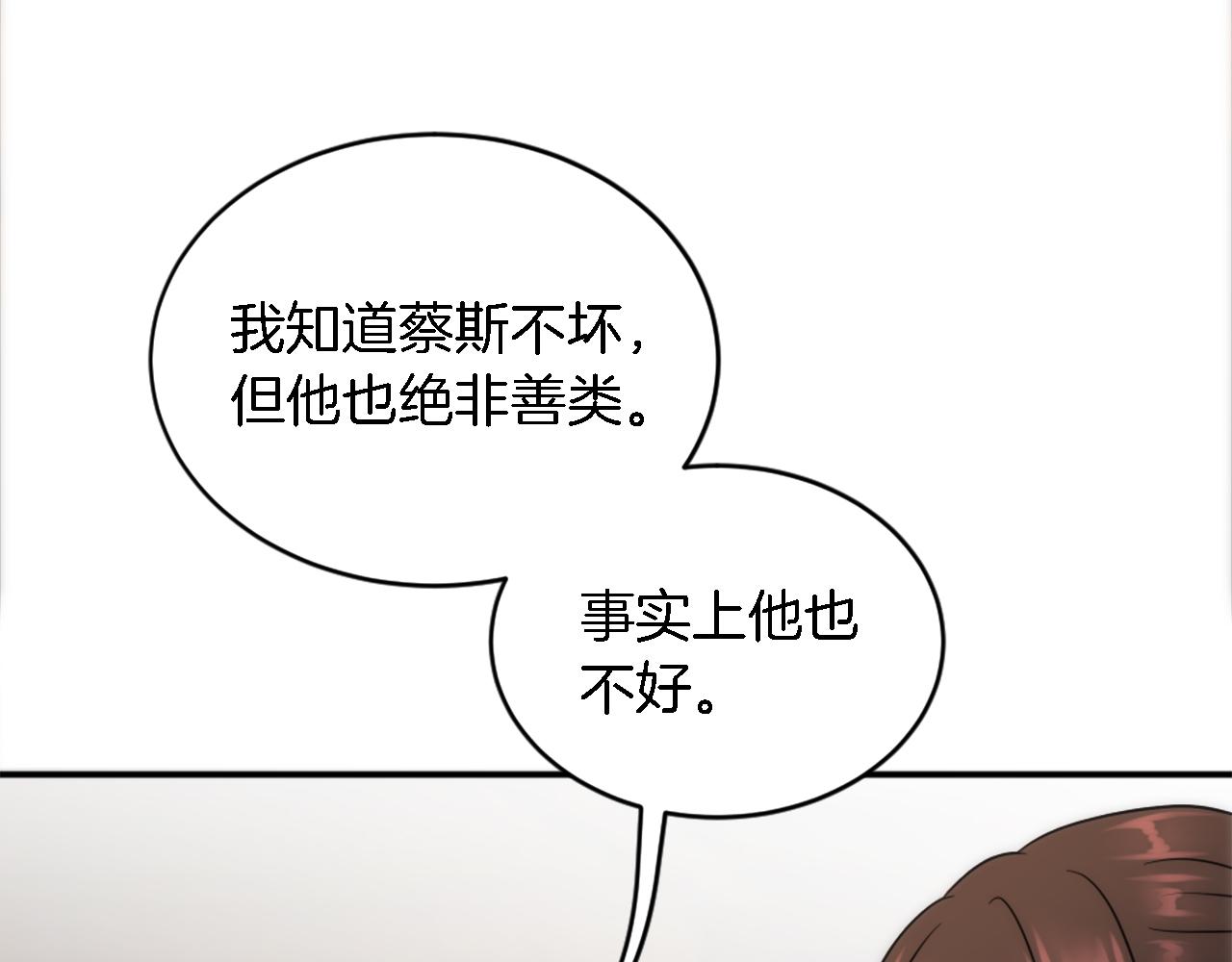 龍王子的女僕新娘 - 第91話 歡迎儀式(2/3) - 8