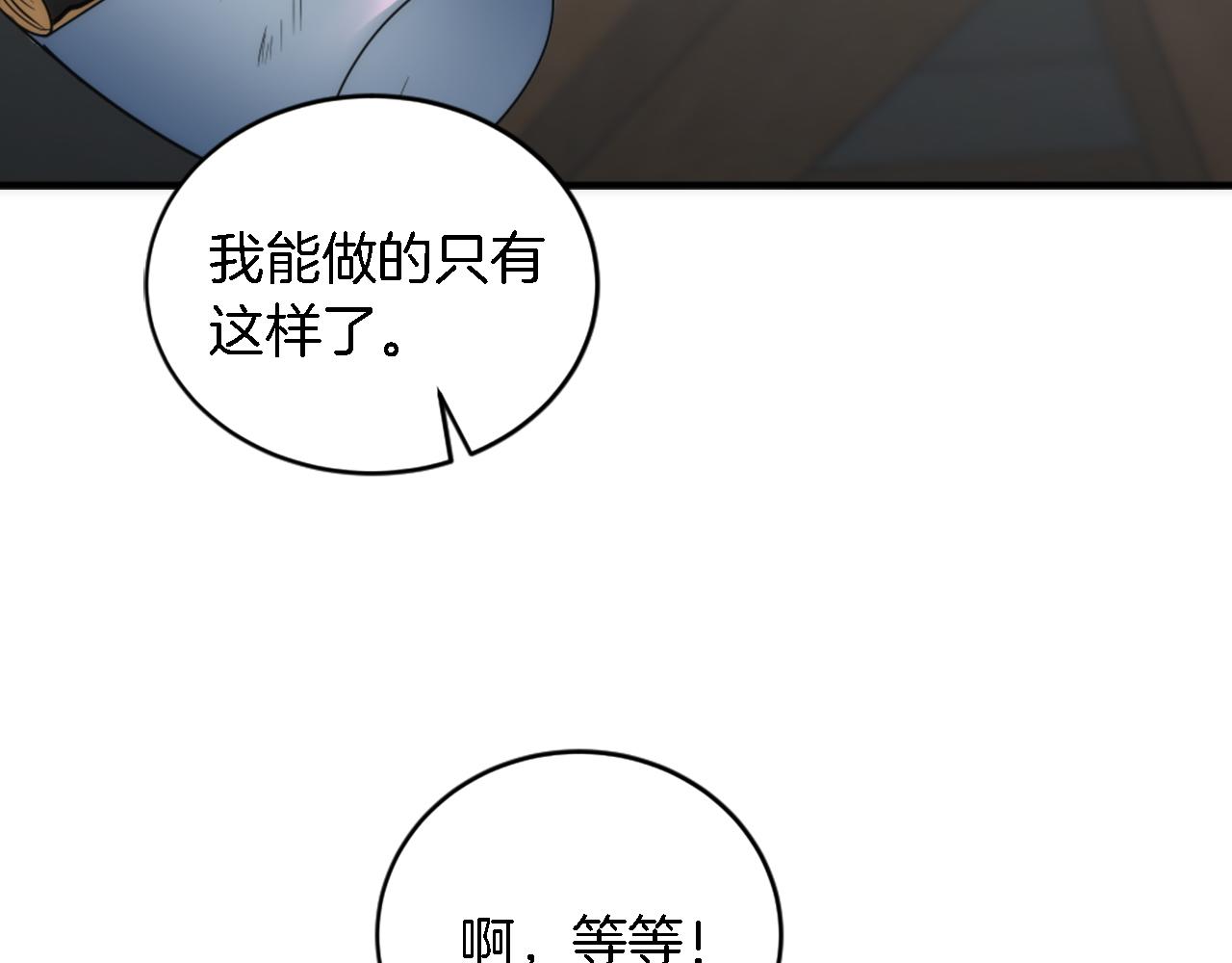 龍王子的女僕新娘 - 第91話 歡迎儀式(2/3) - 6