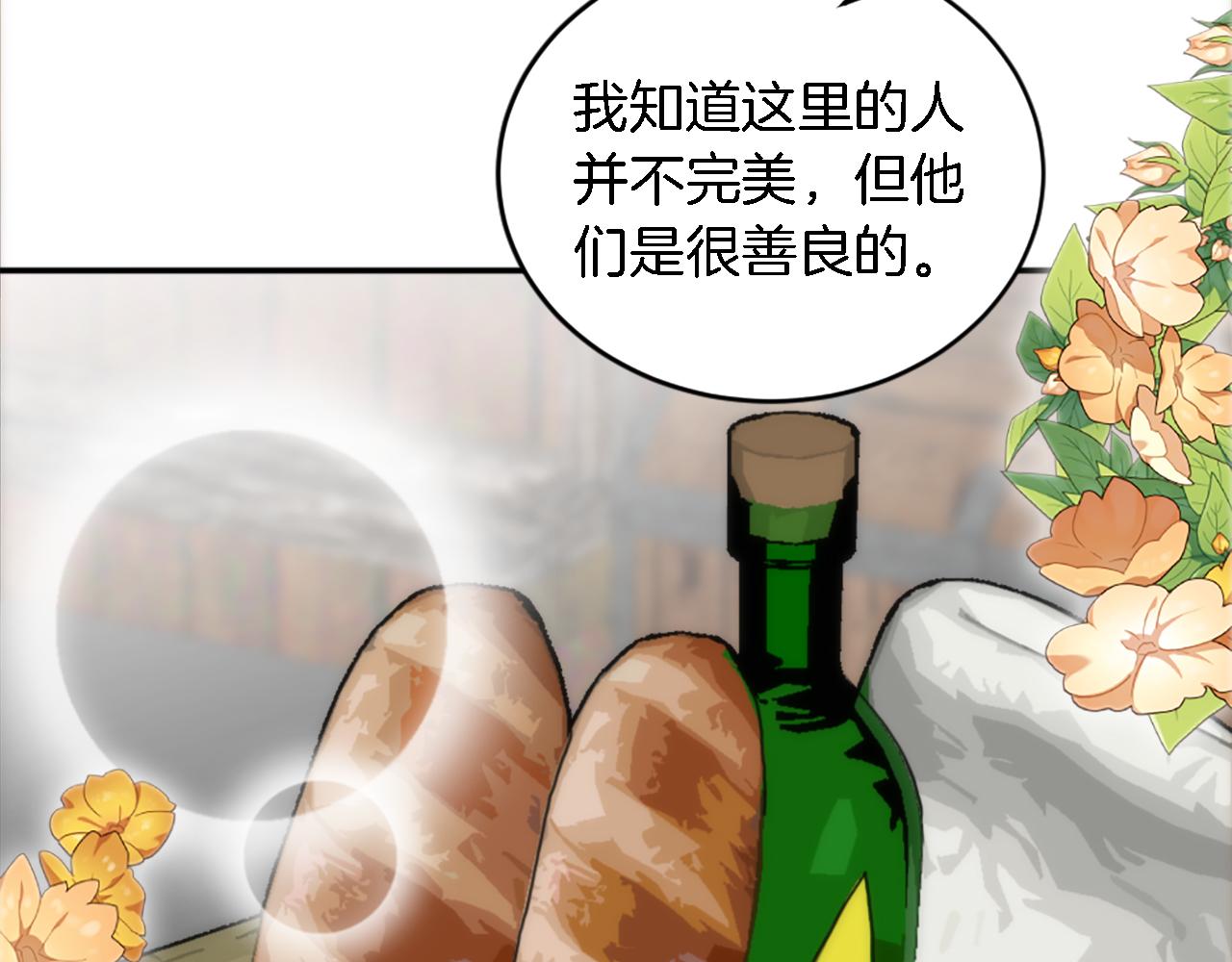 龍王子的女僕新娘 - 第91話 歡迎儀式(2/3) - 2