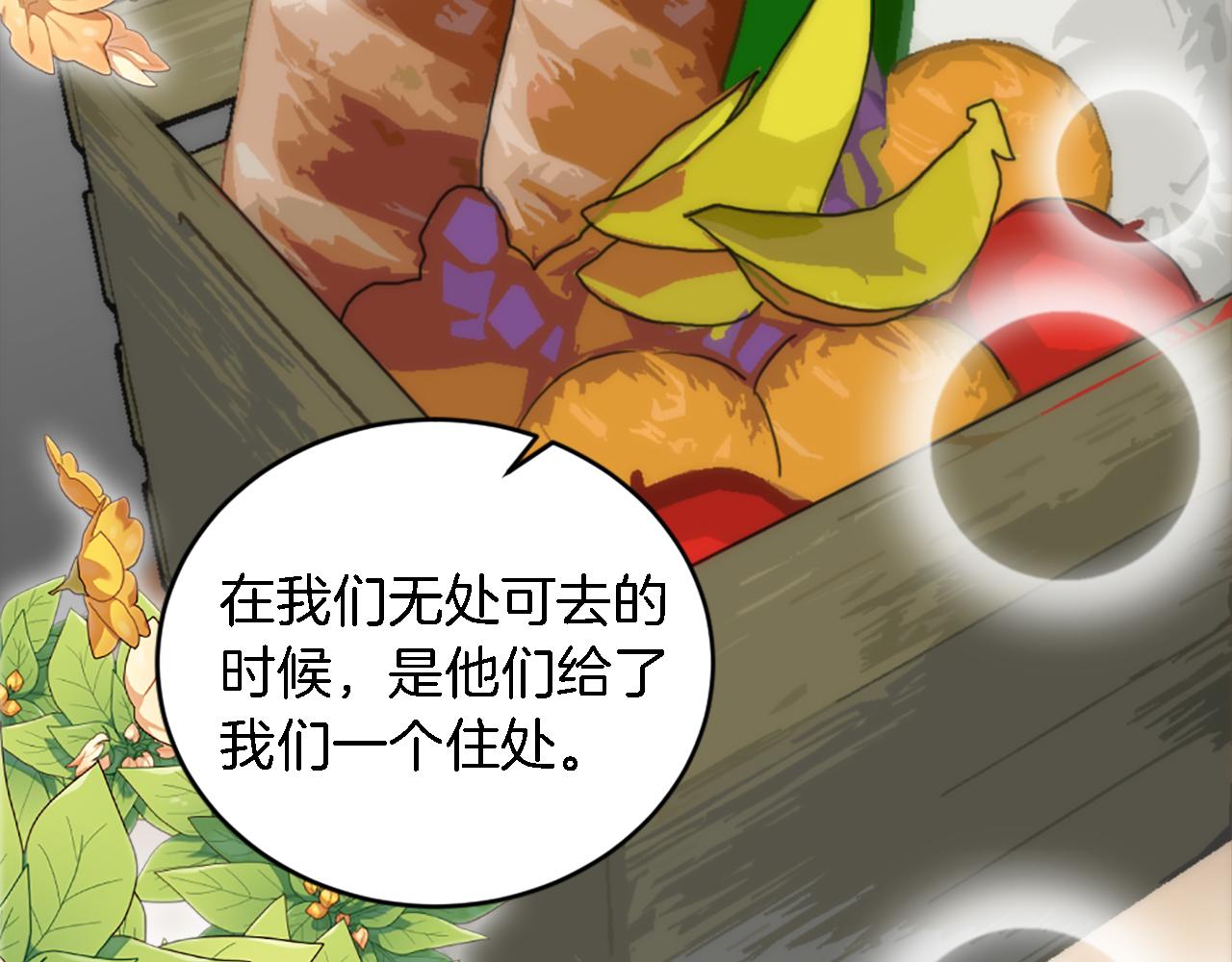 龍王子的女僕新娘 - 第91話 歡迎儀式(2/3) - 3