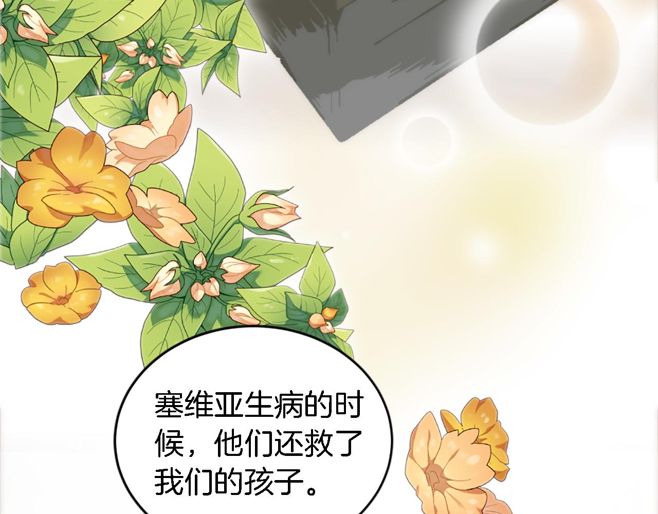 龍王子的女僕新娘 - 第91話 歡迎儀式(2/3) - 4