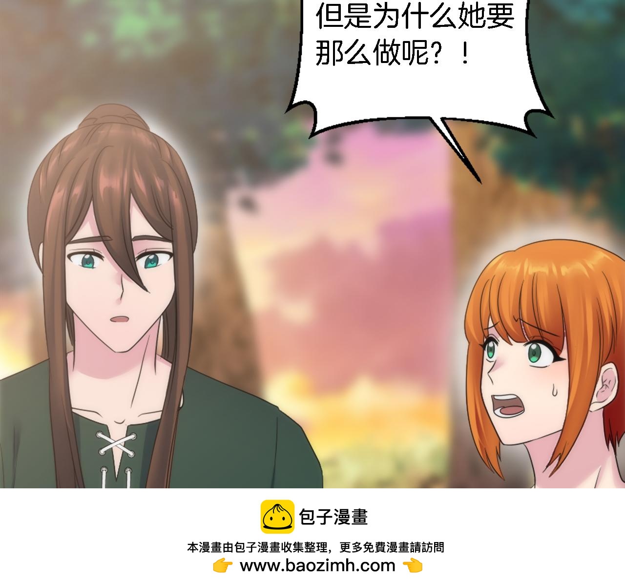 龍王子的女僕新娘 - 第95話 分享秘密(2/4) - 6