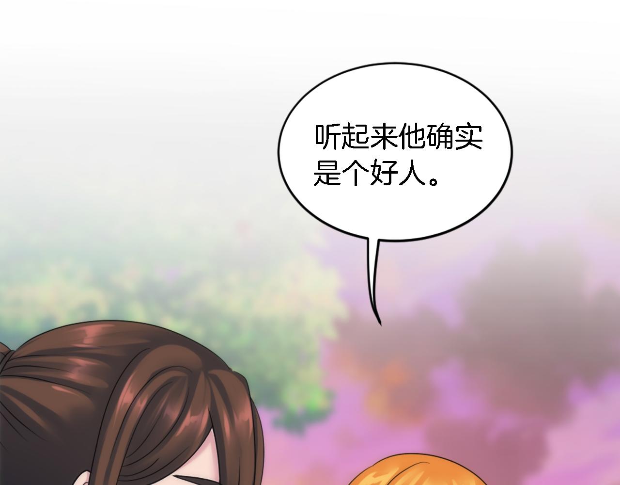 龍王子的女僕新娘 - 第95話 分享秘密(3/4) - 3