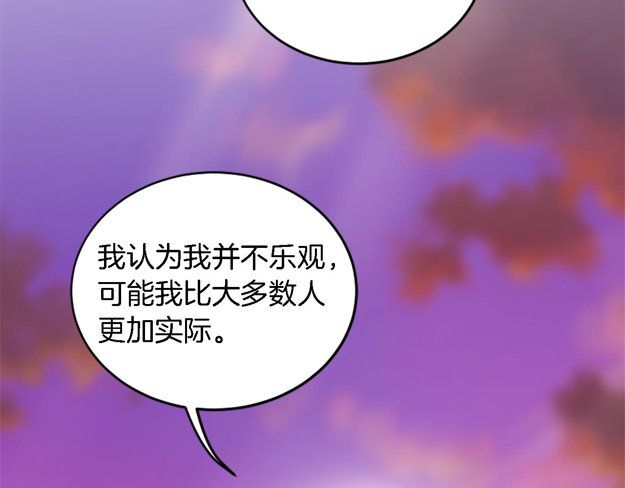 龍王子的女僕新娘 - 第95話 分享秘密(3/4) - 8