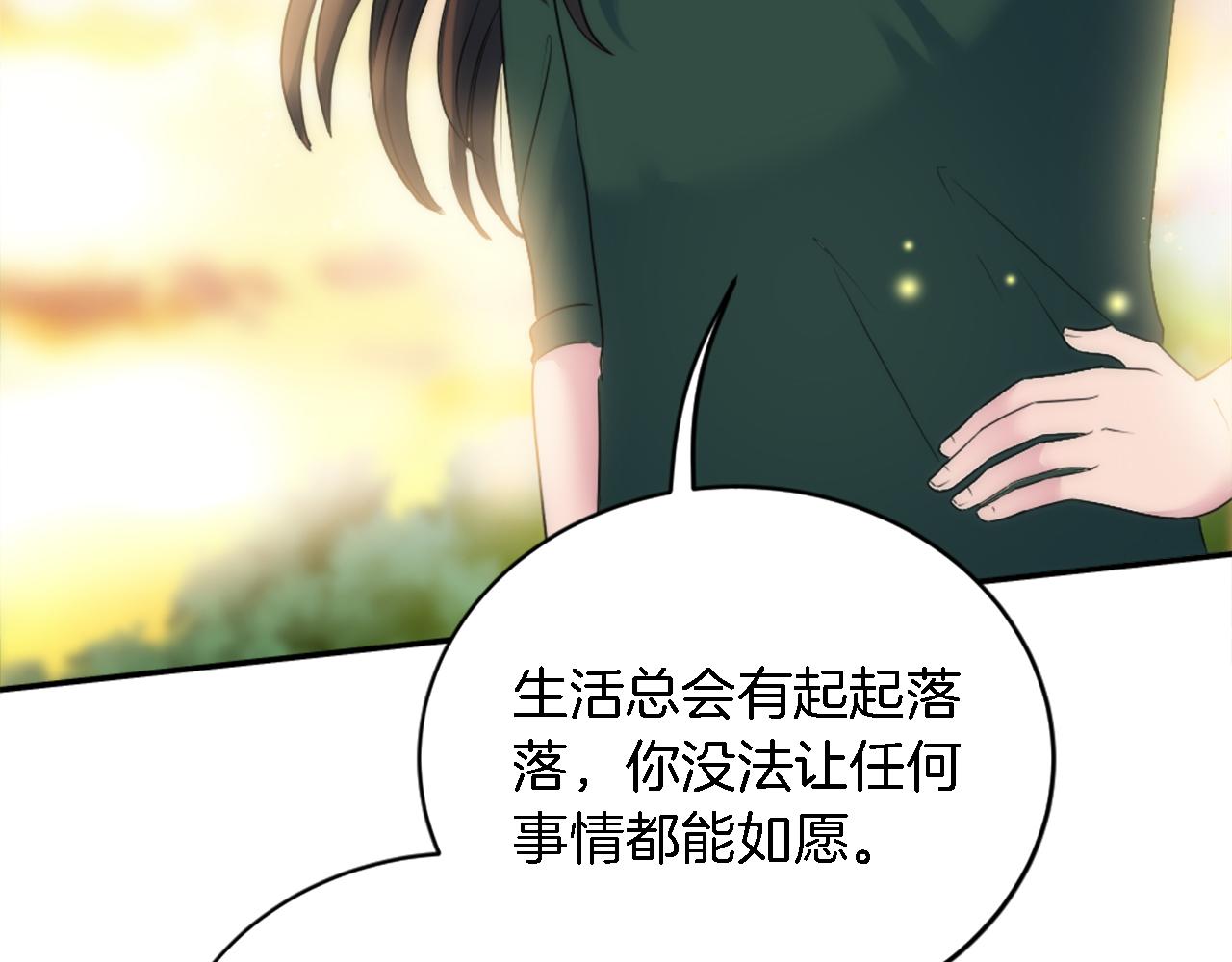 龍王子的女僕新娘 - 第95話 分享秘密(3/4) - 2