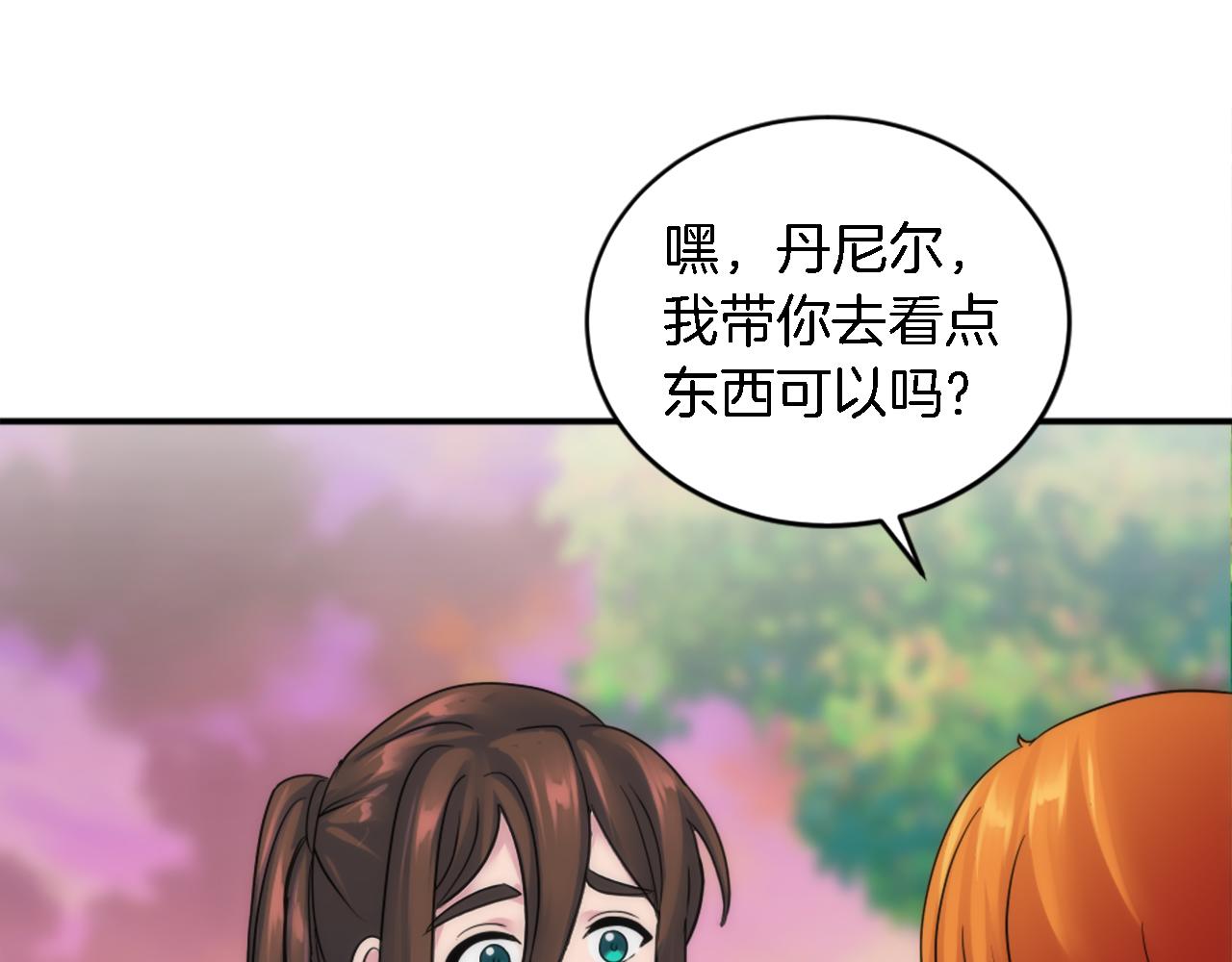 龍王子的女僕新娘 - 第95話 分享秘密(3/4) - 6