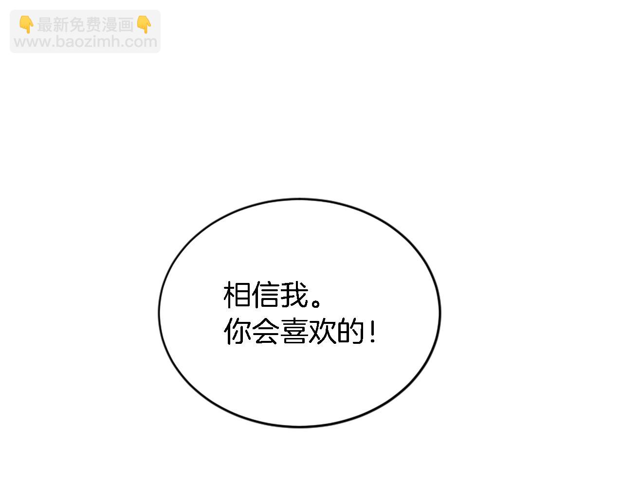 龍王子的女僕新娘 - 第95話 分享秘密(3/4) - 2