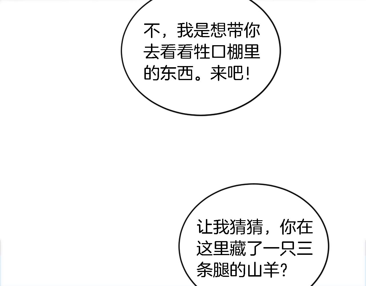 龍王子的女僕新娘 - 第95話 分享秘密(3/4) - 7