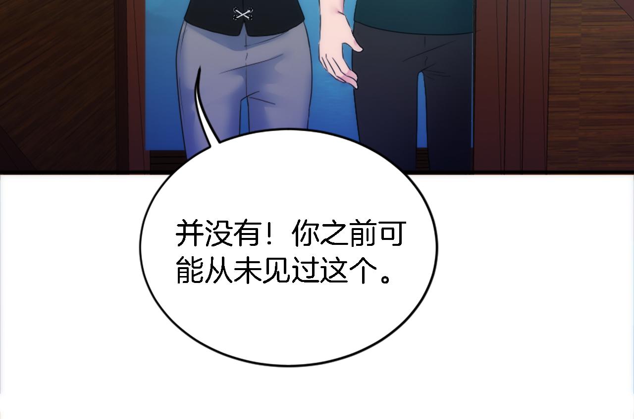 龍王子的女僕新娘 - 第95話 分享秘密(3/4) - 1