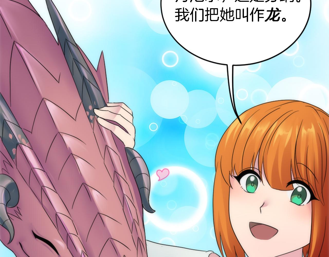 龍王子的女僕新娘 - 第95話 分享秘密(3/4) - 2