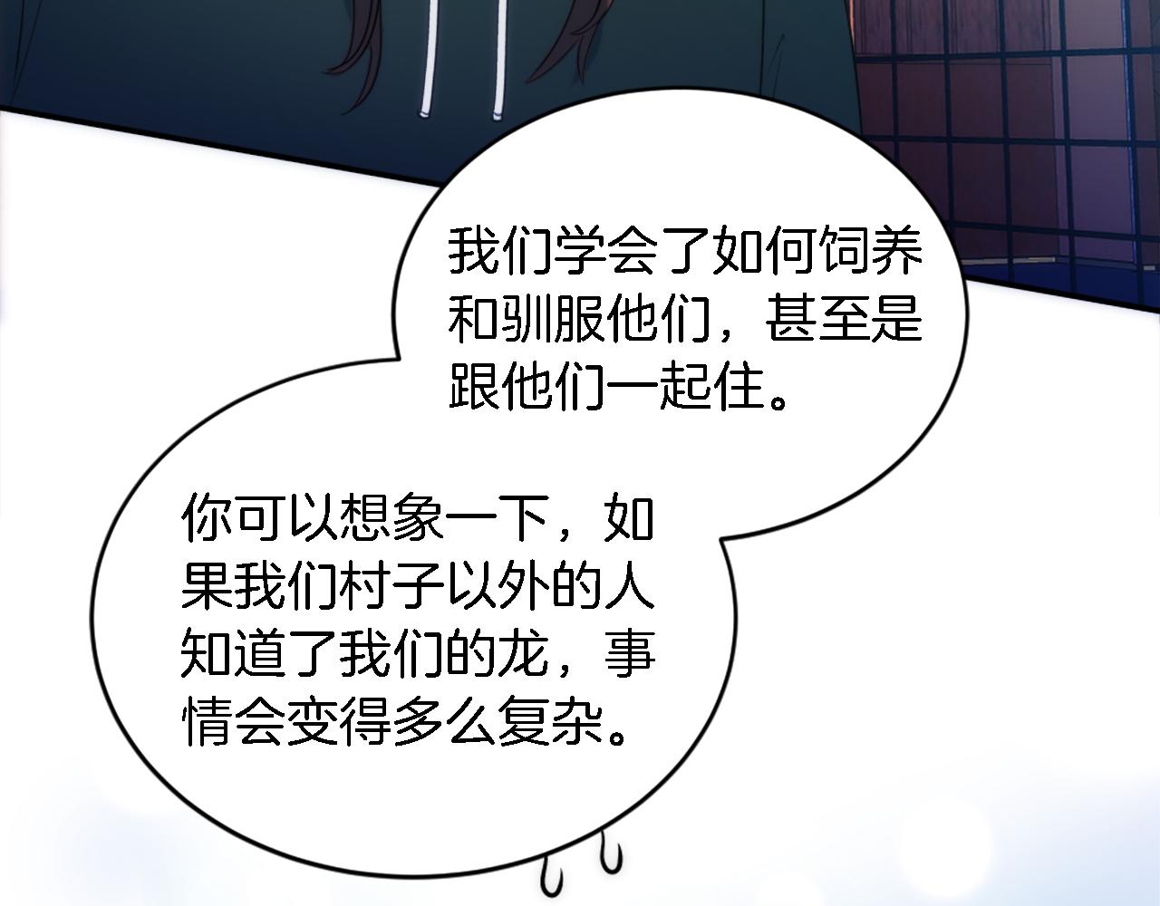 龍王子的女僕新娘 - 第95話 分享秘密(3/4) - 7