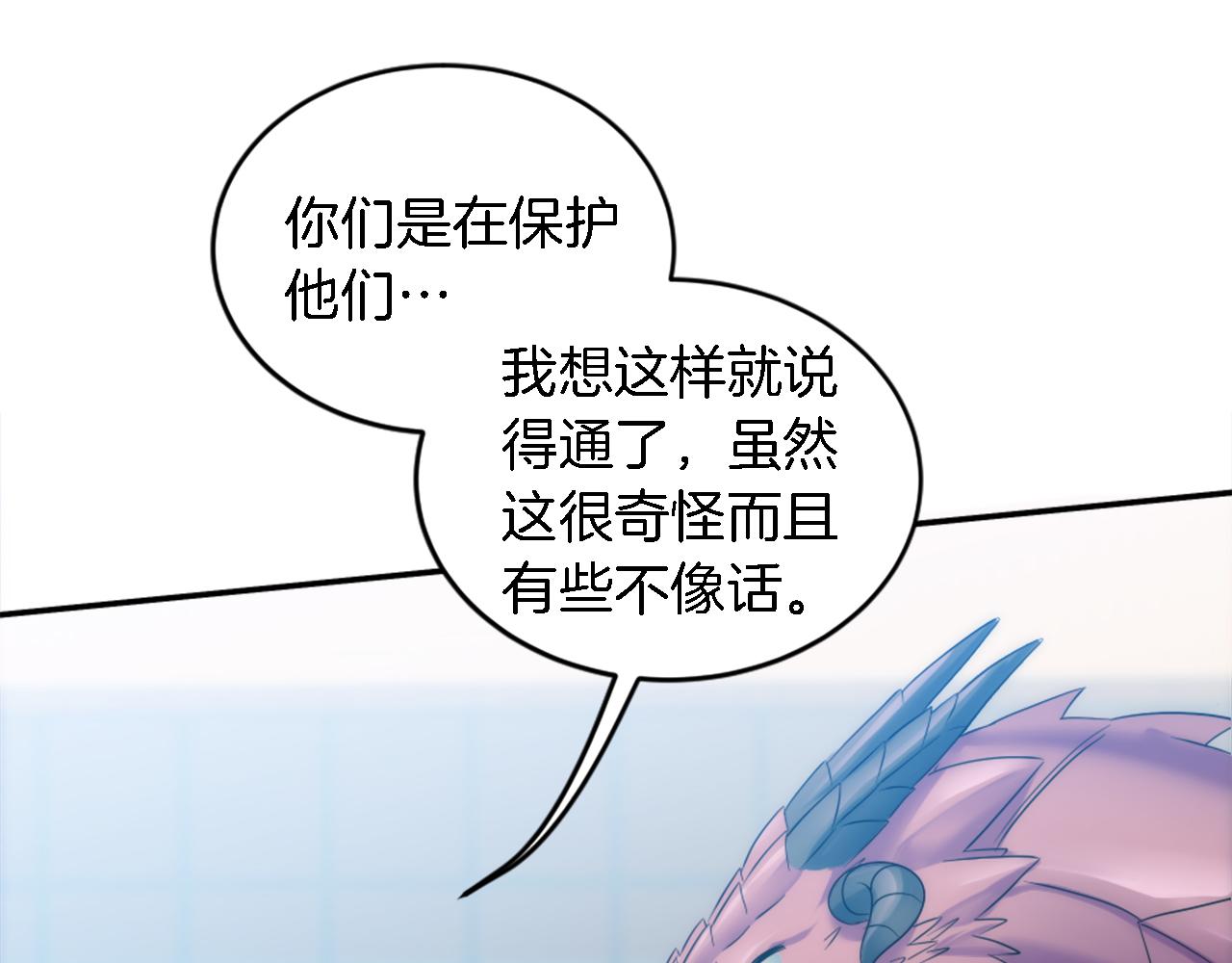 龍王子的女僕新娘 - 第95話 分享秘密(3/4) - 3