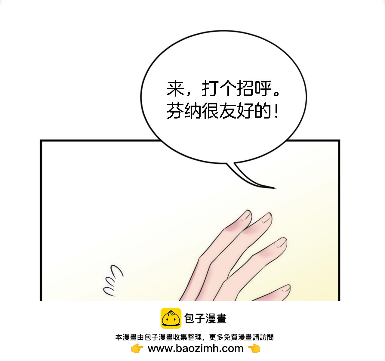 龍王子的女僕新娘 - 第95話 分享秘密(3/4) - 6