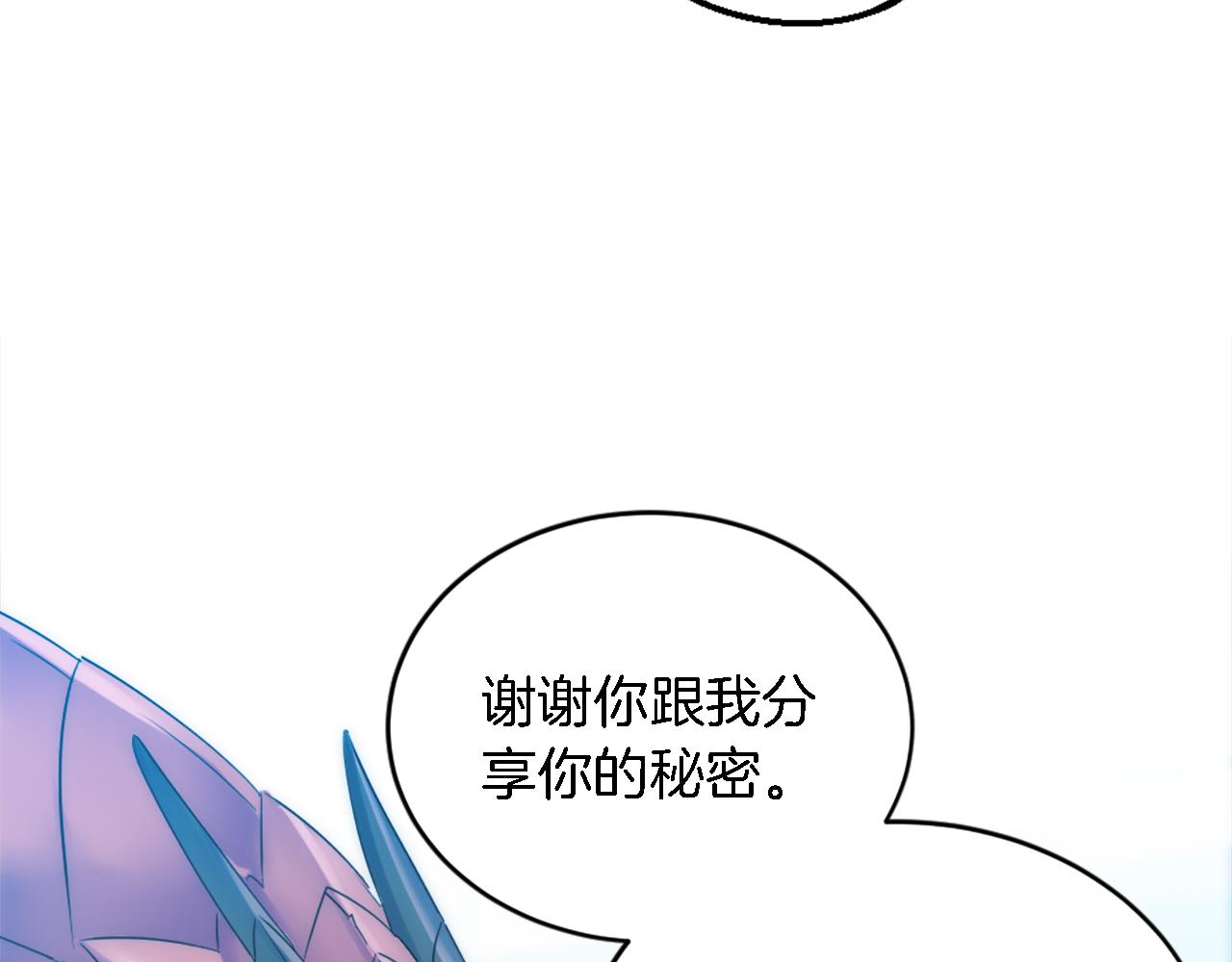 龍王子的女僕新娘 - 第95話 分享秘密(4/4) - 3