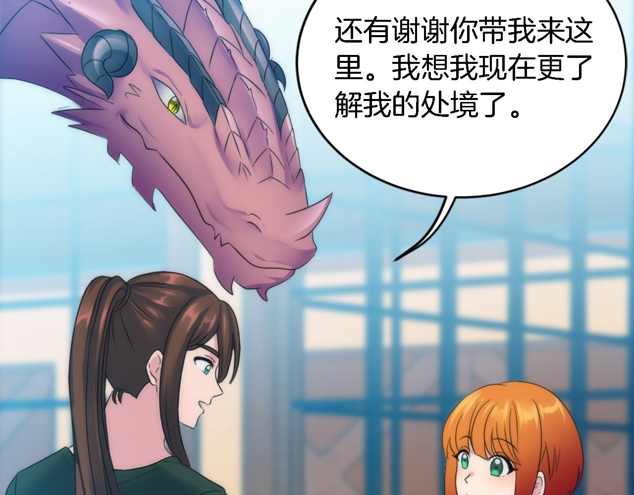 龍王子的女僕新娘 - 第95話 分享秘密(4/4) - 4