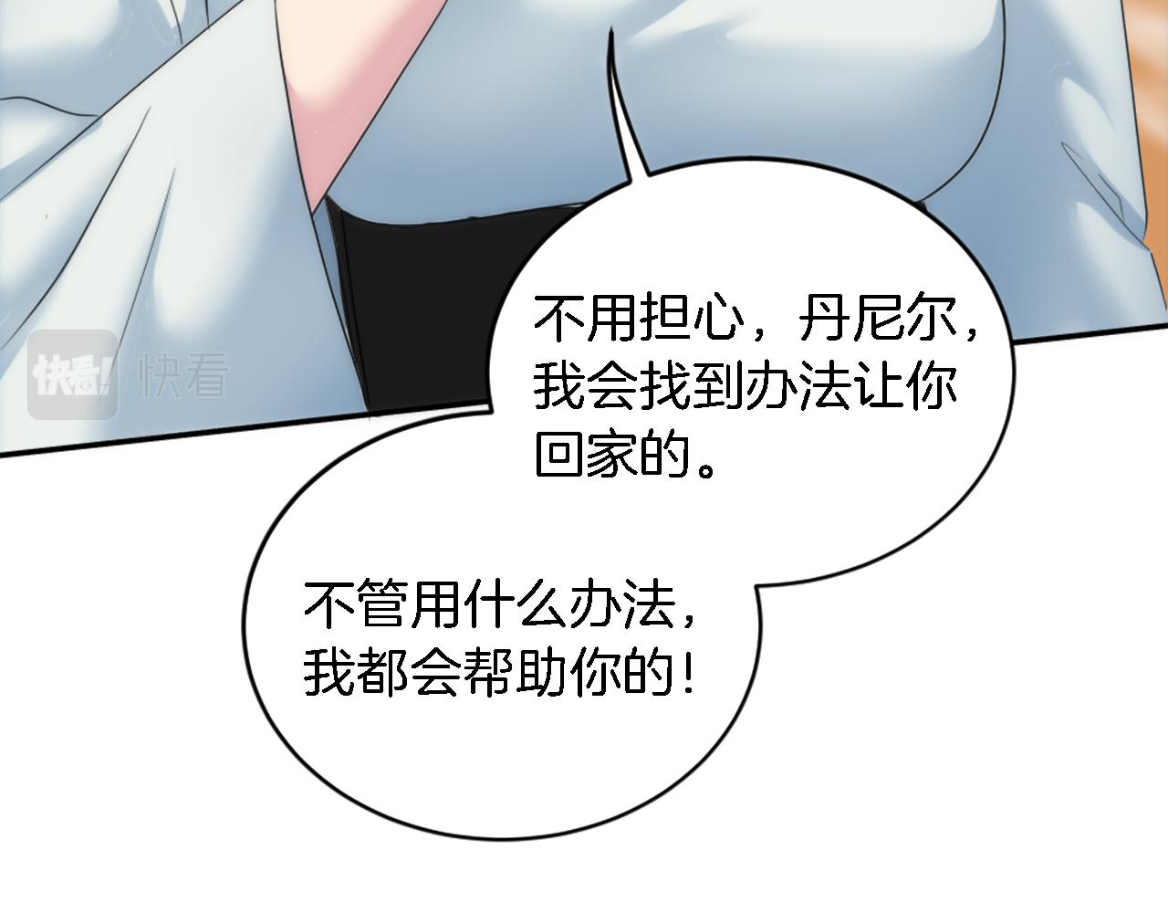 龍王子的女僕新娘 - 第95話 分享秘密(4/4) - 2